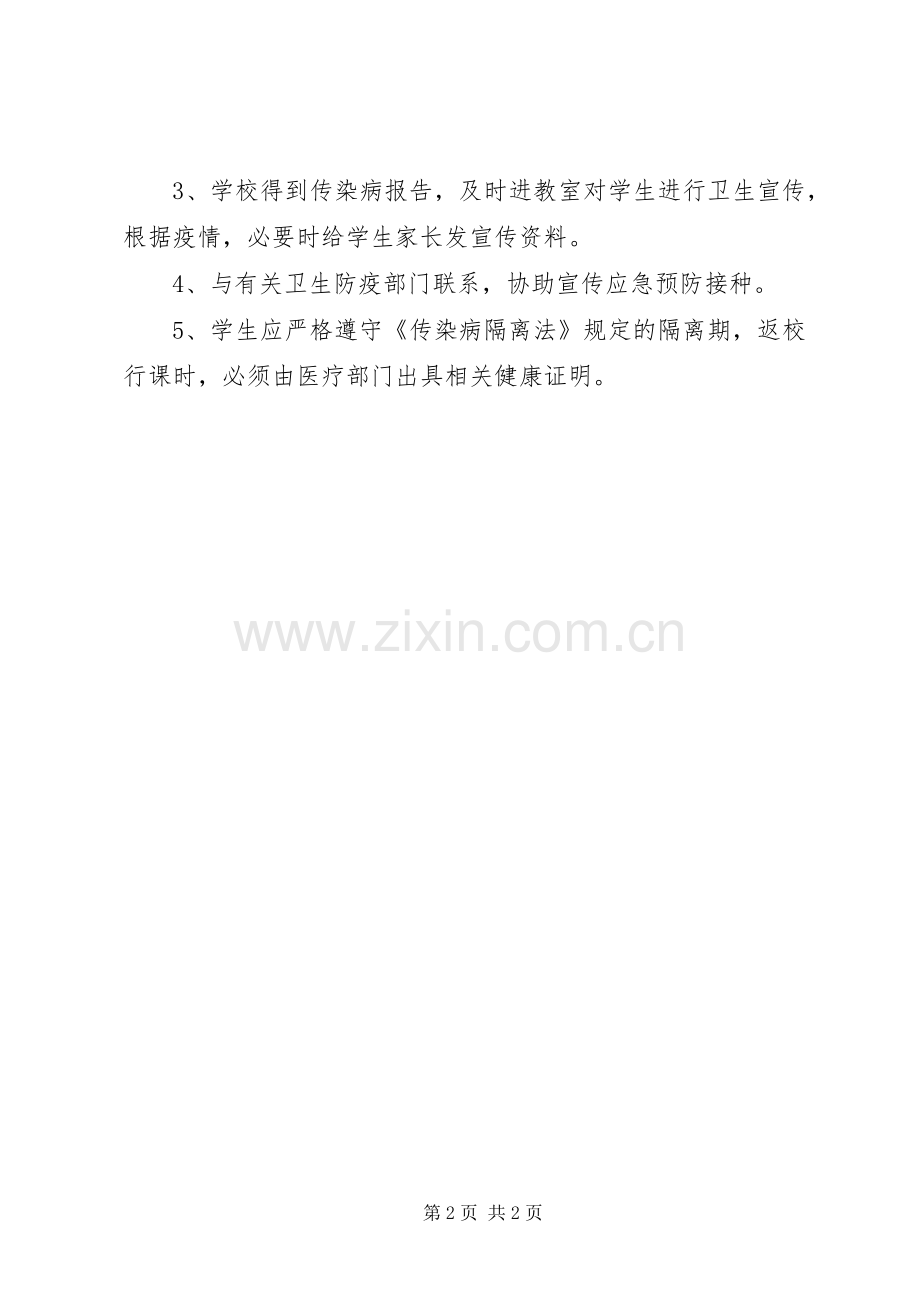 学校传染病消毒和隔离规章制度 .docx_第2页