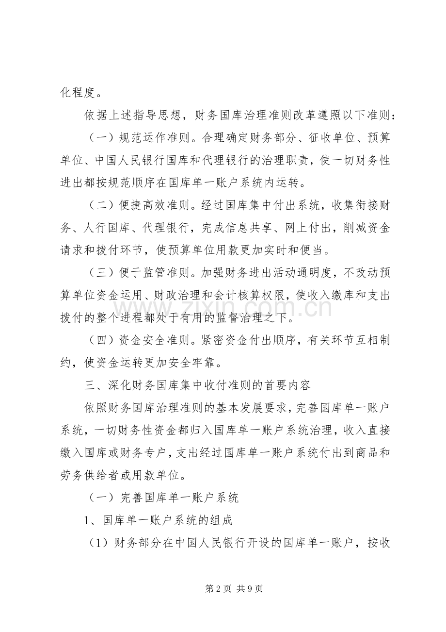 财政国库收付规章制度改革实施办法.docx_第2页