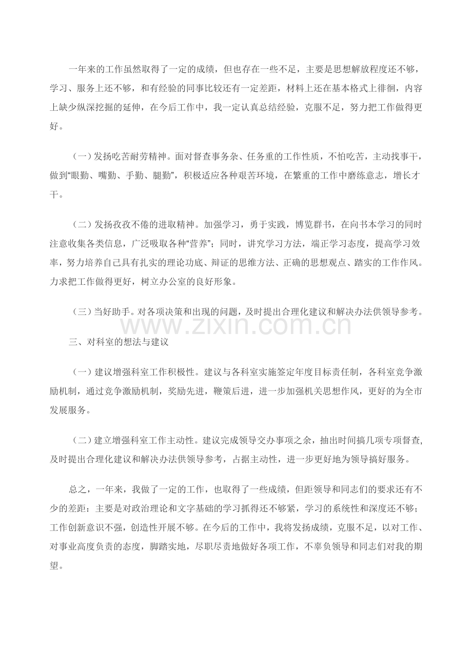 合同到期续签个人总结.doc_第2页
