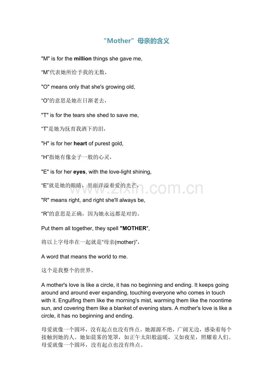 Mother母亲的含义.doc_第1页