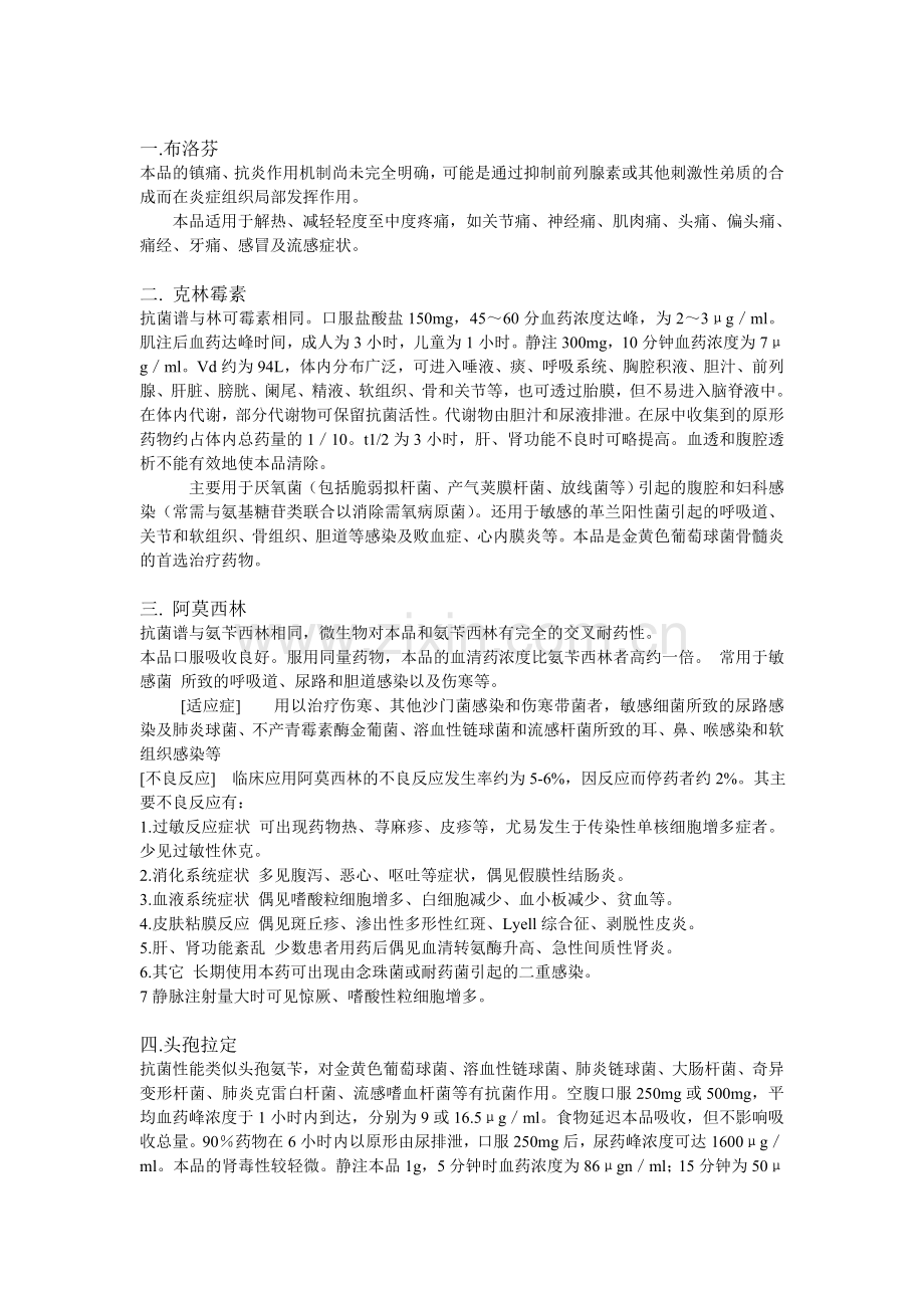 常用西药简介.doc_第1页
