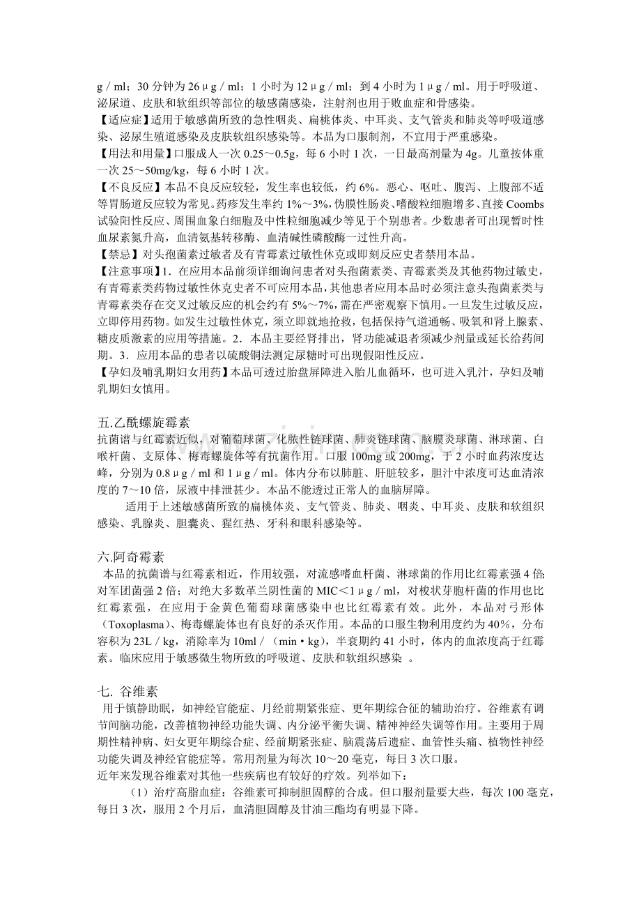 常用西药简介.doc_第2页