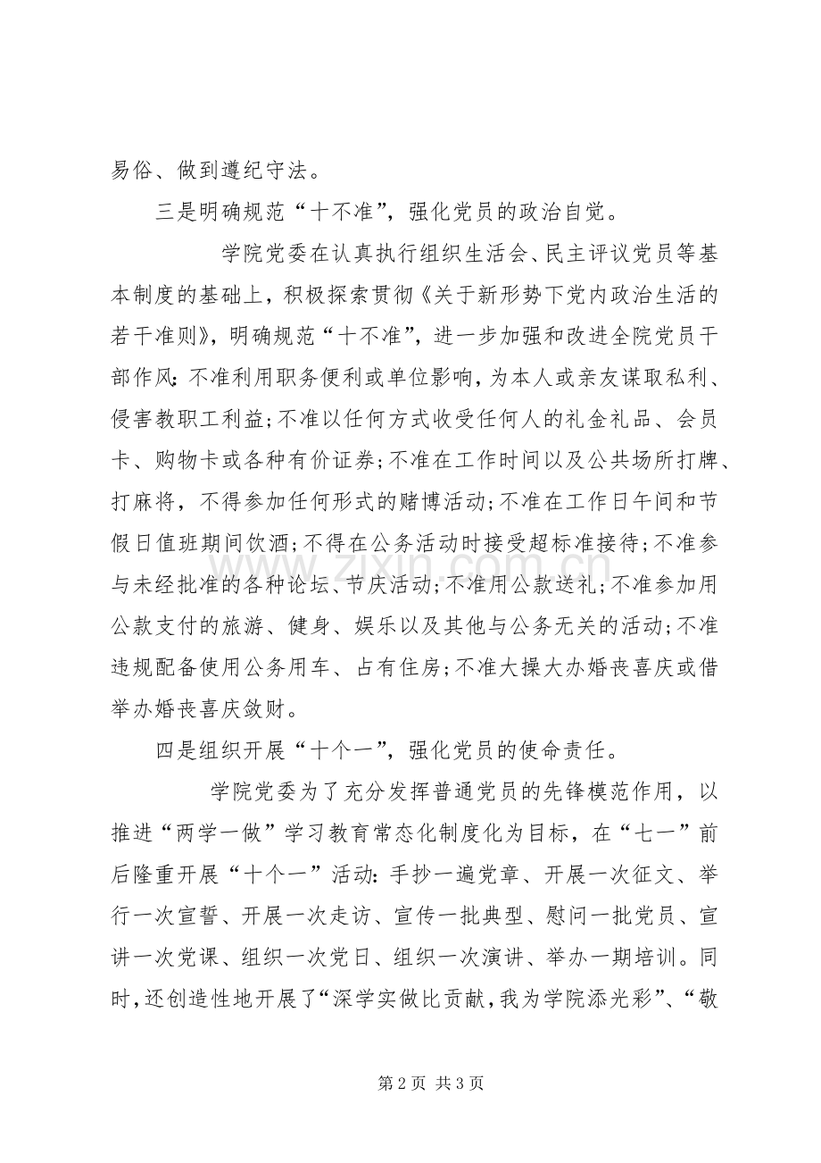职业学院推进两学一做学习教育常态化规章制度化经验做法 .docx_第2页
