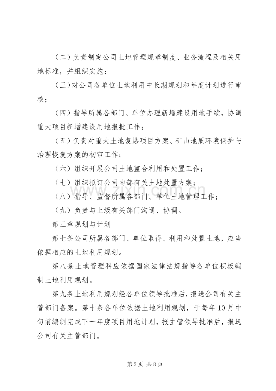 潞安集团土地管理规章制度.docx_第2页