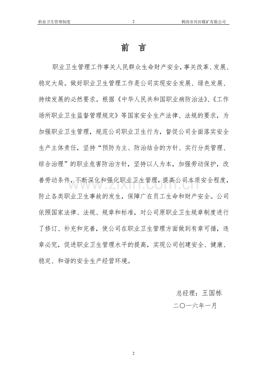 制度-职业卫生制度汇编(修改编).doc_第2页