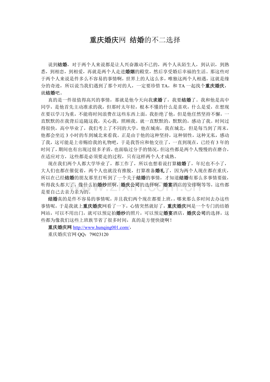 婚庆外推软文.doc_第1页