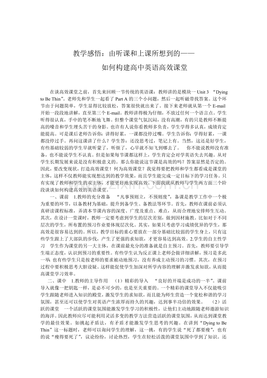 教学感悟.doc_第1页