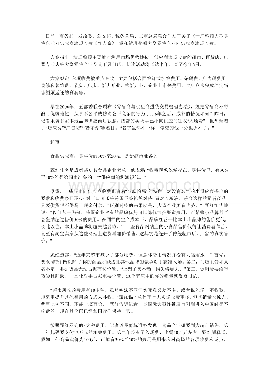 商场物品费用.doc_第1页