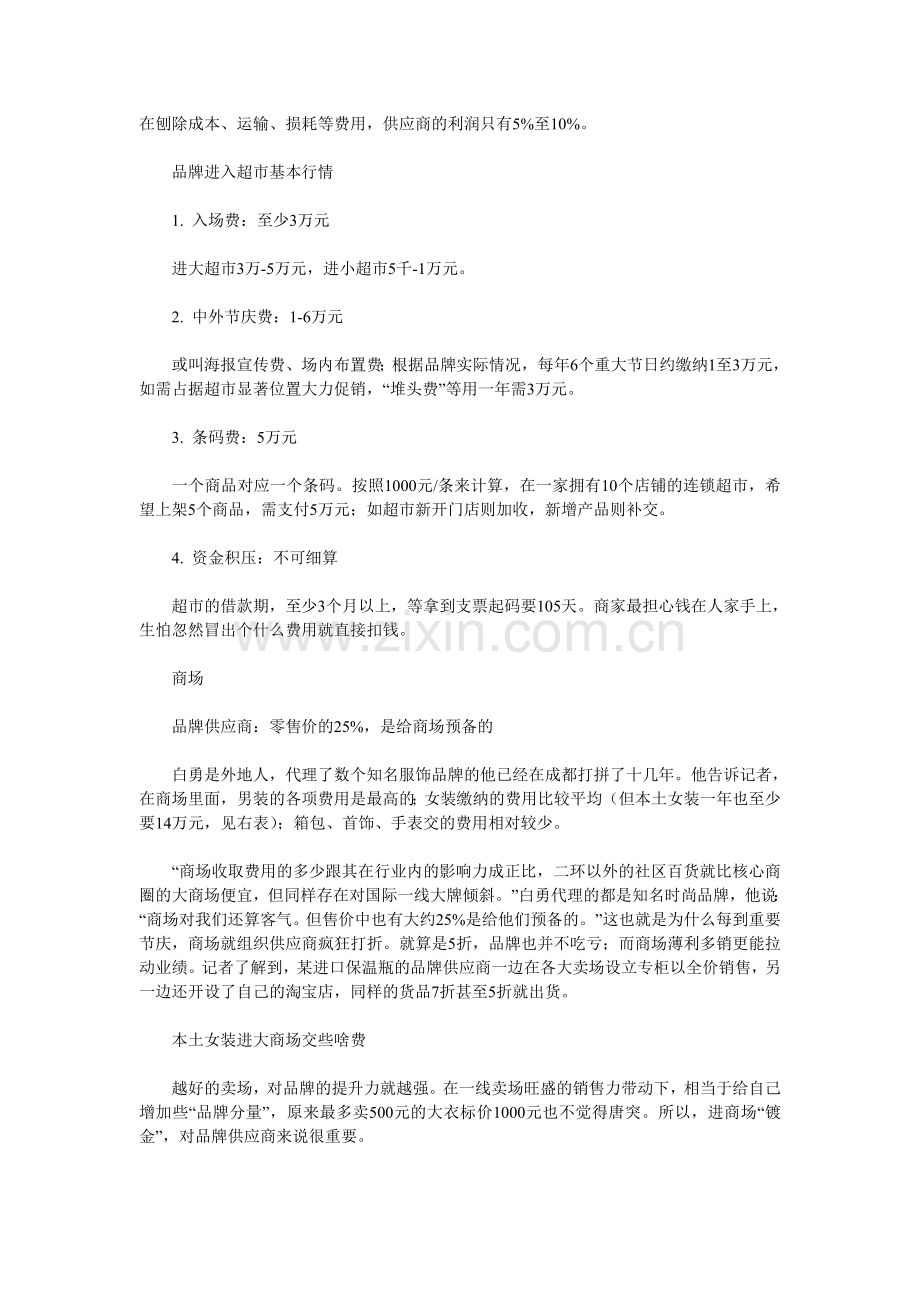 商场物品费用.doc_第2页