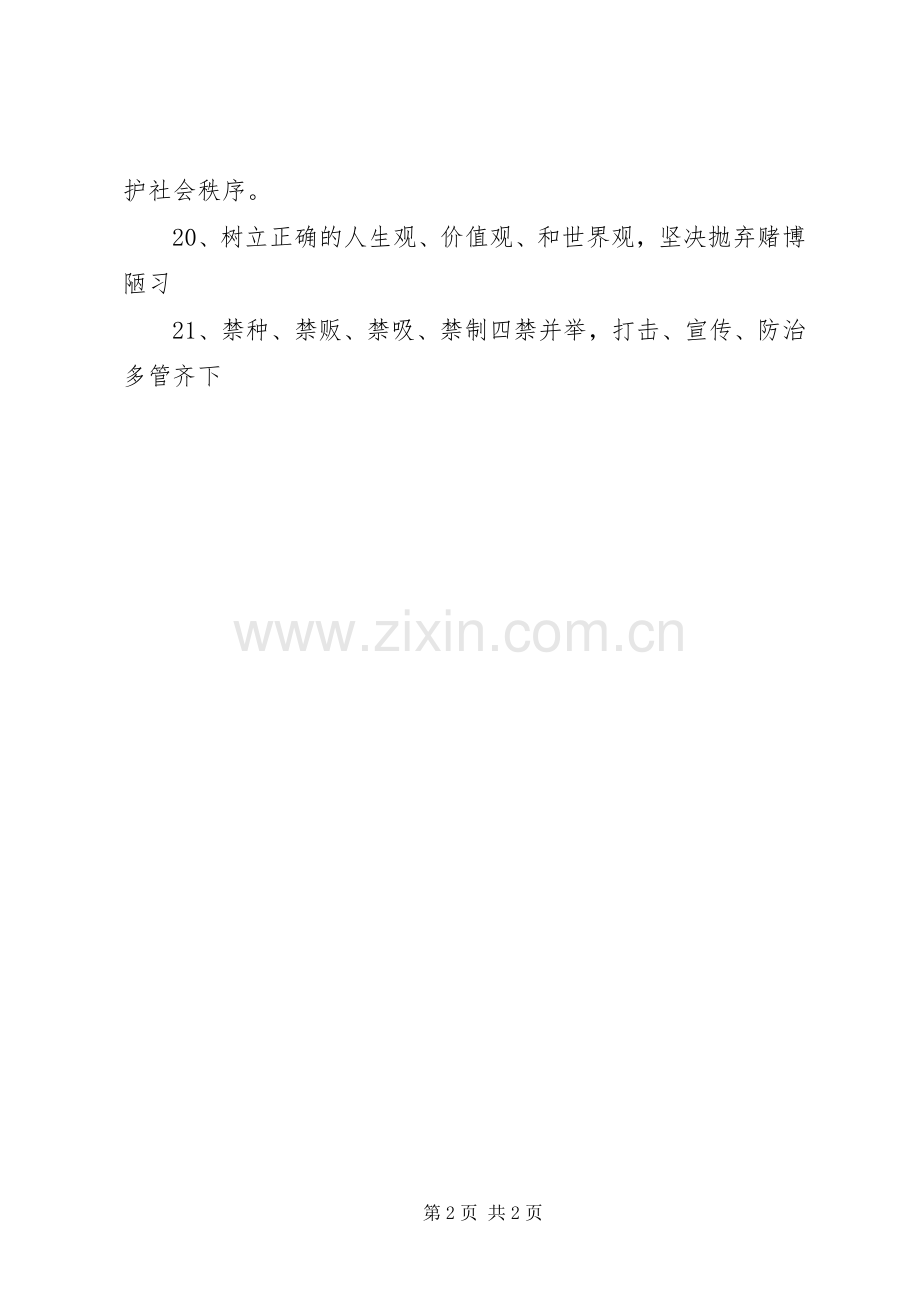 黄赌毒宣传标语集锦.docx_第2页
