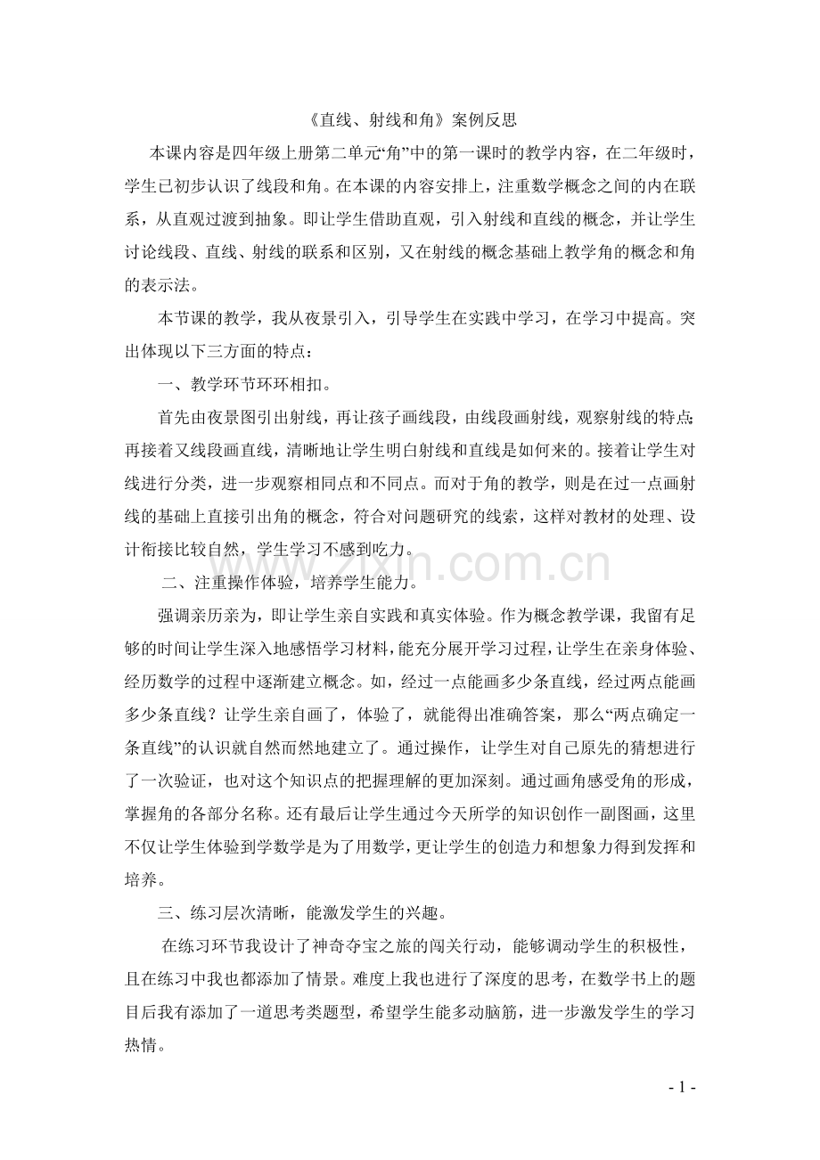 《直线、射线及角》案例反思.doc_第1页