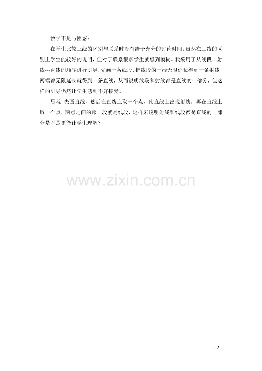 《直线、射线及角》案例反思.doc_第2页
