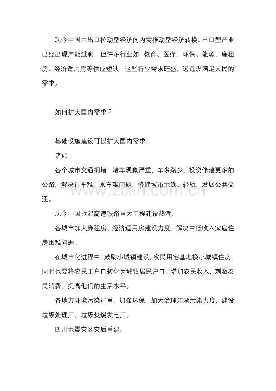 什么是内需？如何扩大内需？扩大内需对经济有何影响？.doc_第1页