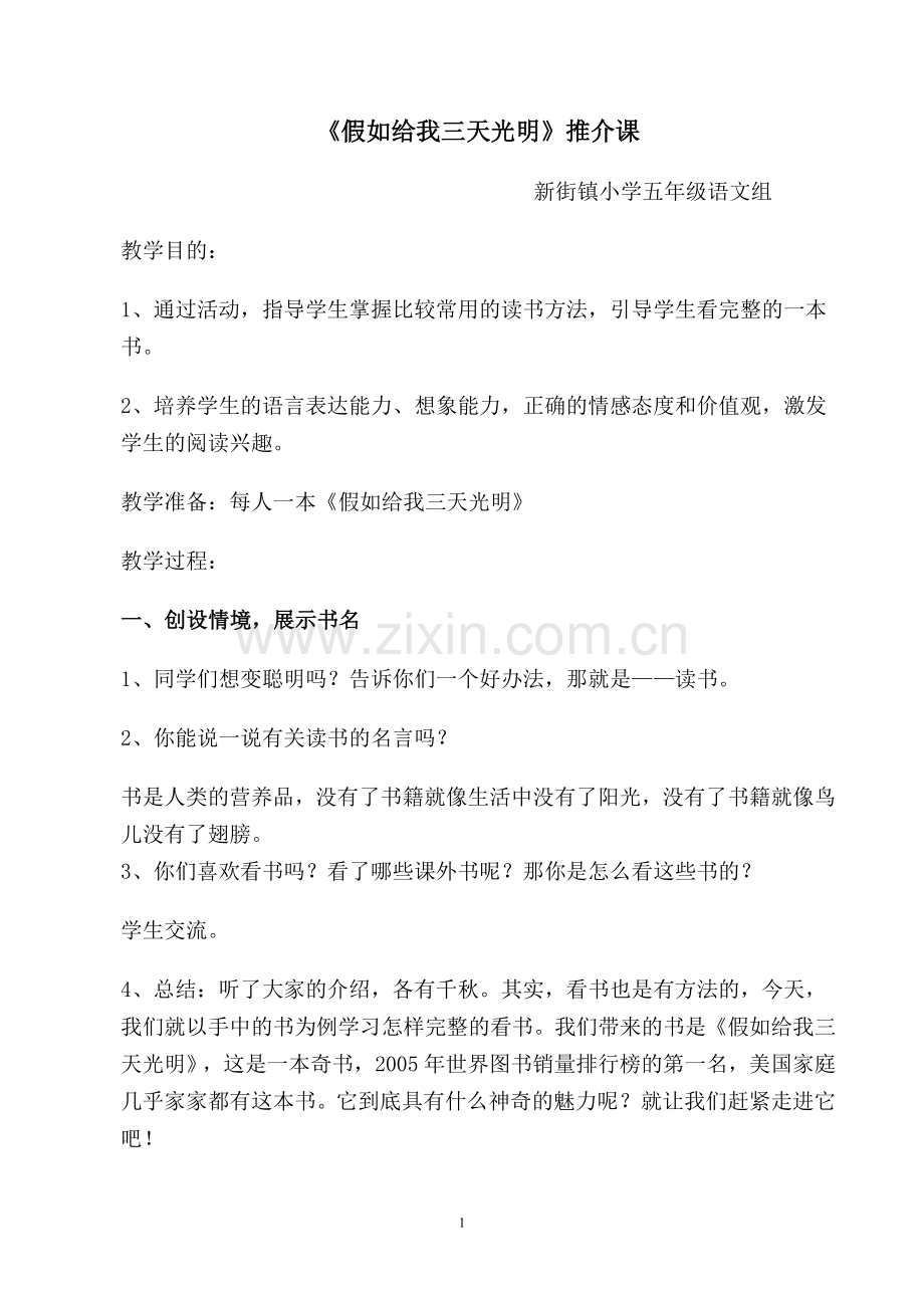 《假如给我三天光明》读书成果汇报课.doc_第1页