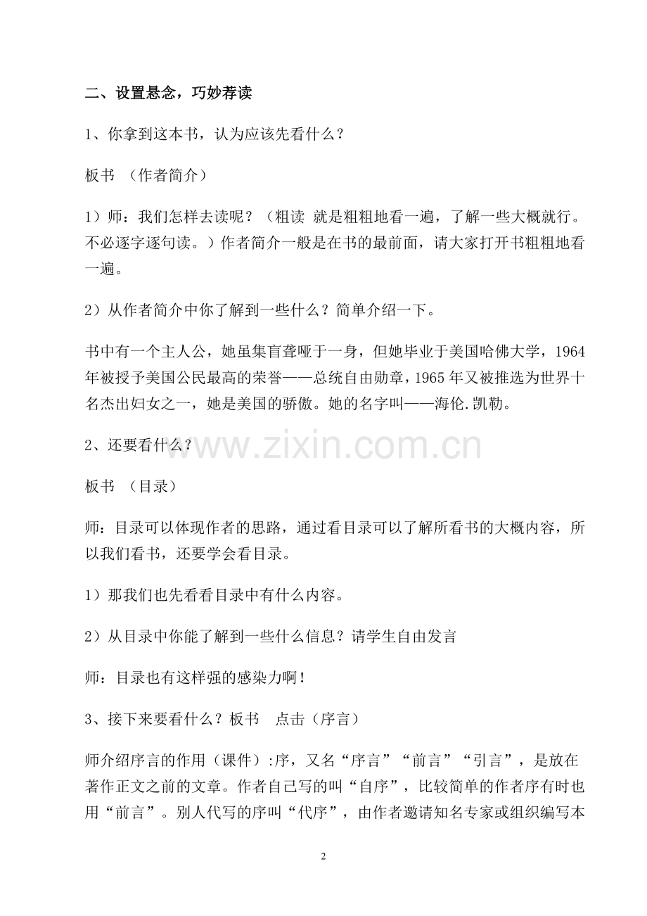 《假如给我三天光明》读书成果汇报课.doc_第2页