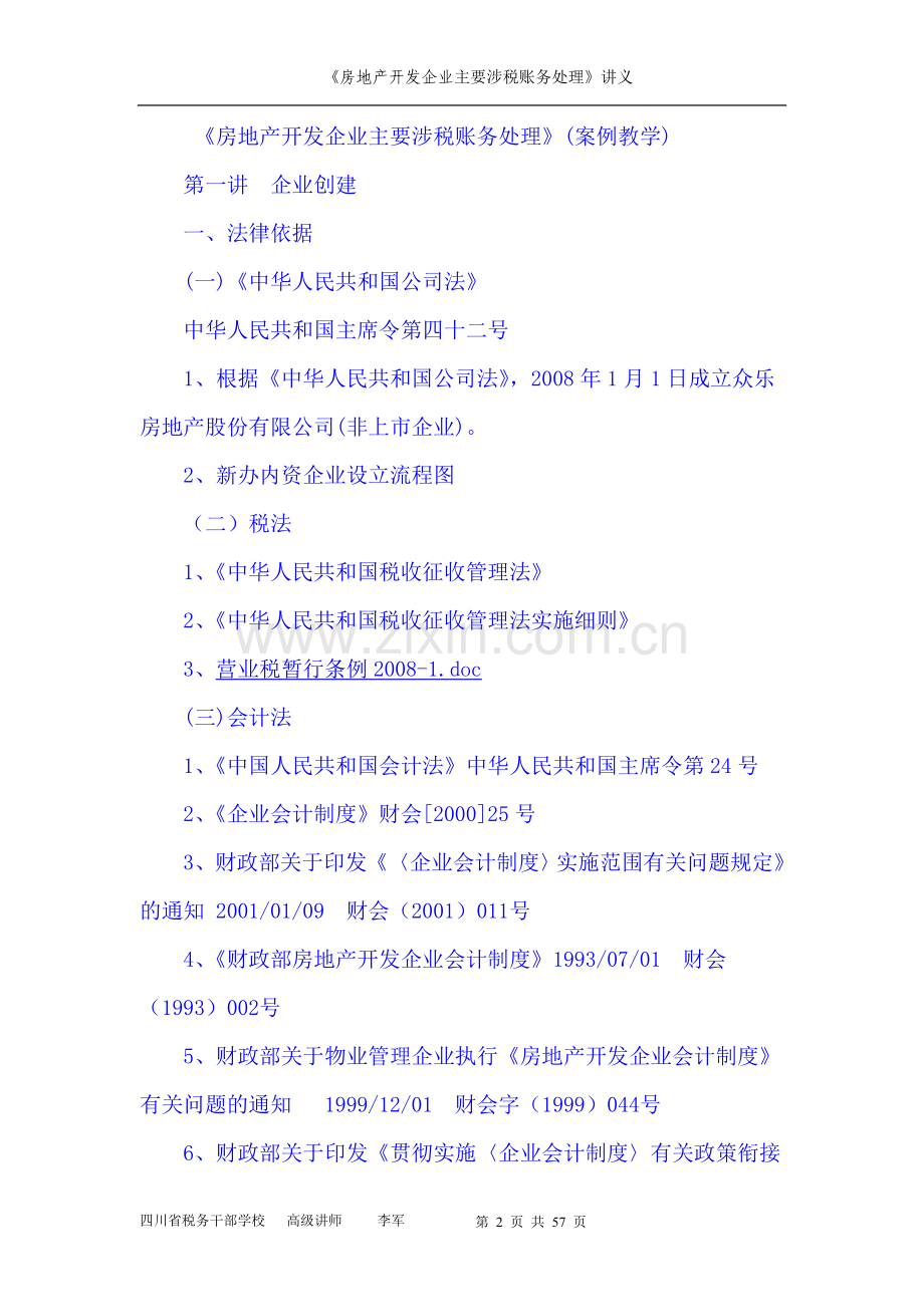 房产企业核算--.doc_第2页