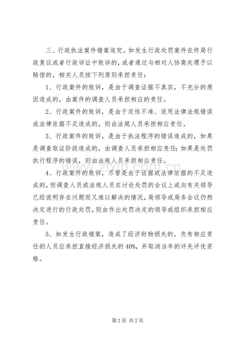 县区建设局行政执法违法责任追究规章制度-县区虎踞镇.docx_第2页