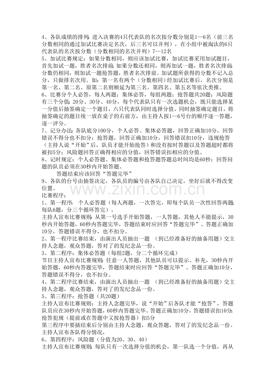知识竞赛方案2.doc_第2页