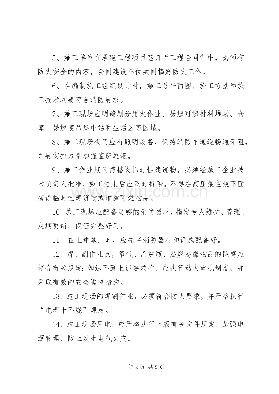 防火管理规章制度范文 .docx_第2页