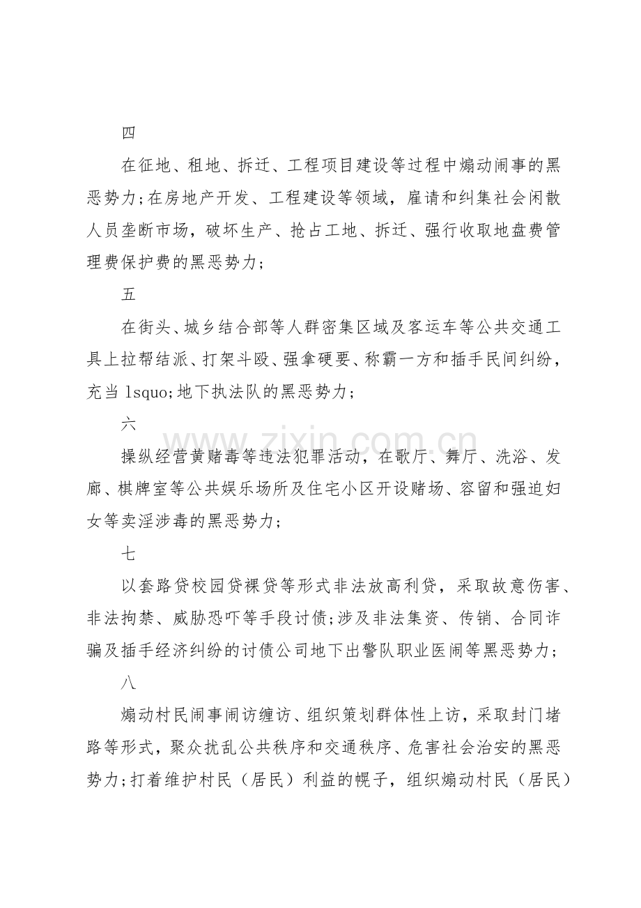 各种扫黑除恶倡议书范文.docx_第2页