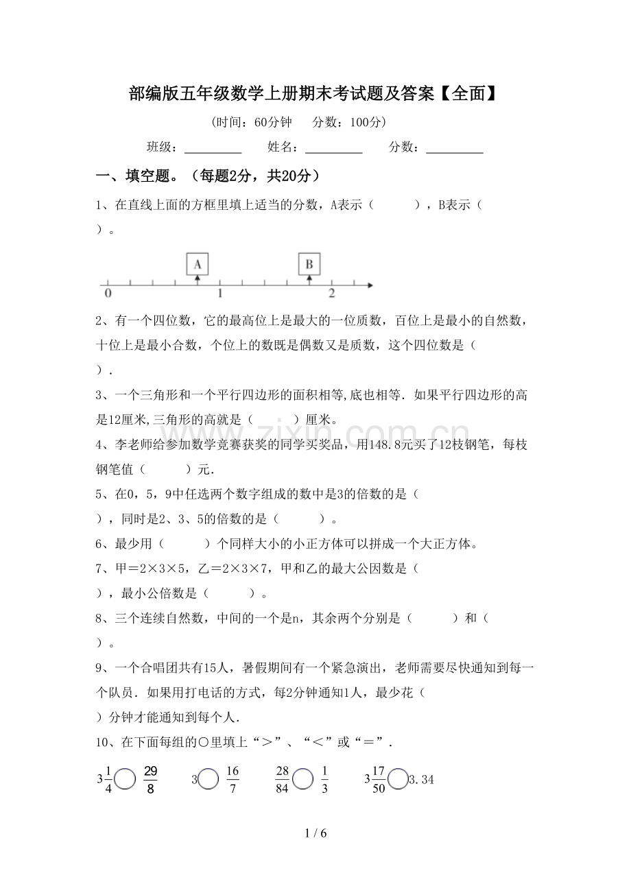 部编版五年级数学上册期末考试题及答案.doc_第1页