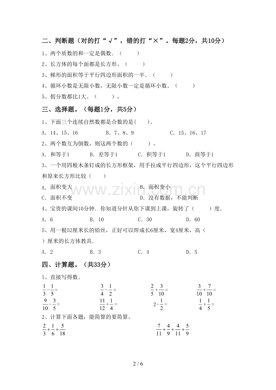 部编版五年级数学上册期末考试题及答案.doc_第2页