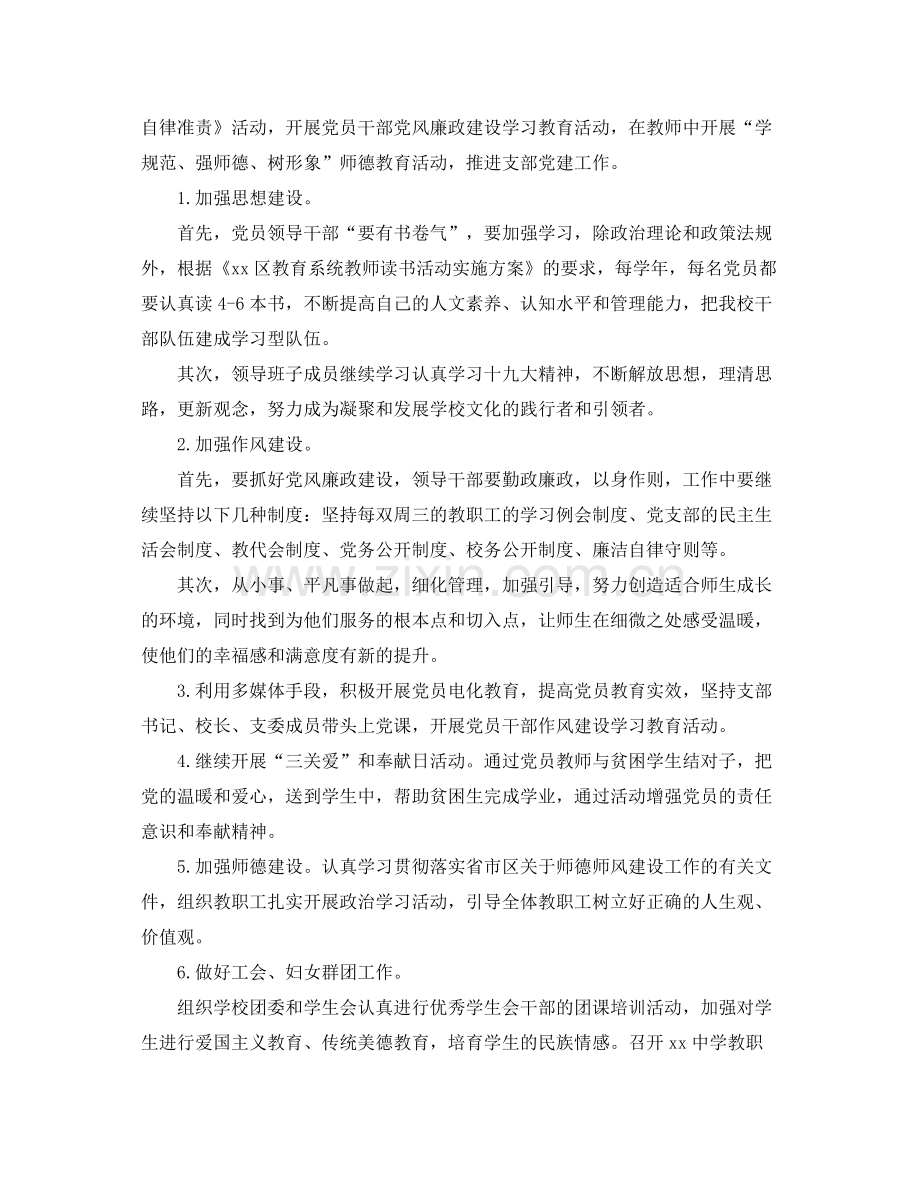 学校党支部书记年度工作计划 .docx_第2页