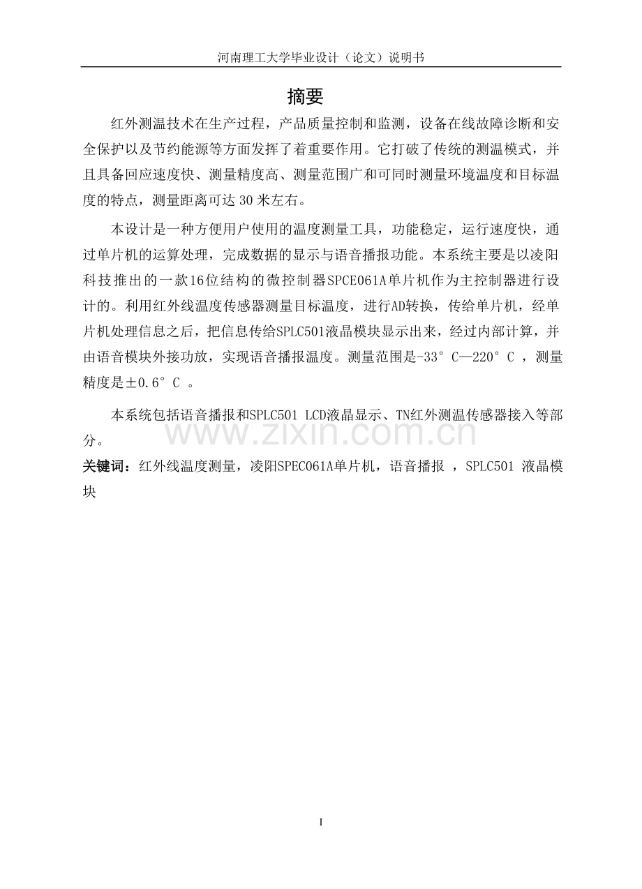 红外线温度测量.doc_第1页