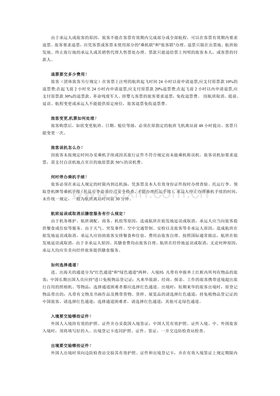旅客实用乘机指南.doc_第2页