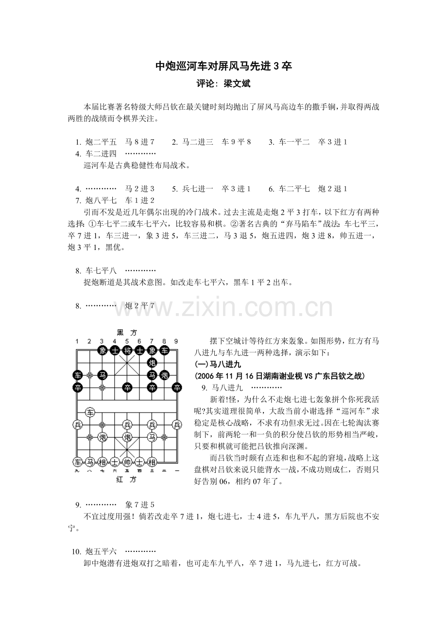 中炮巡河车对屏风马先进3卒.doc_第1页