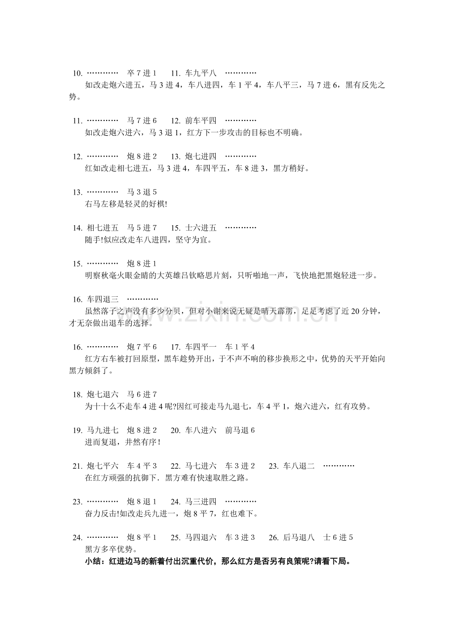 中炮巡河车对屏风马先进3卒.doc_第2页