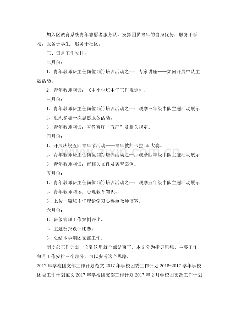 学校团支部工作计划 .docx_第2页