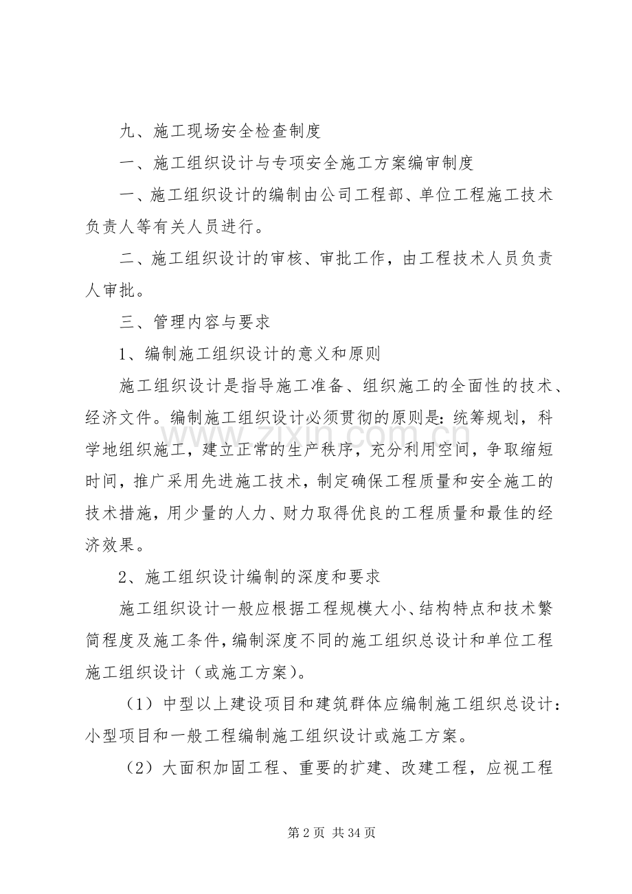 建筑行业安全生产管理规章制度.docx_第2页