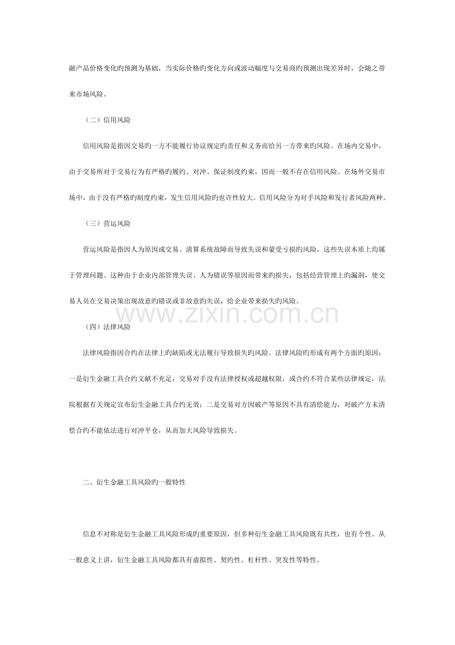 2023年论衍生金融工具风险下的会计监督与管理.doc_第2页