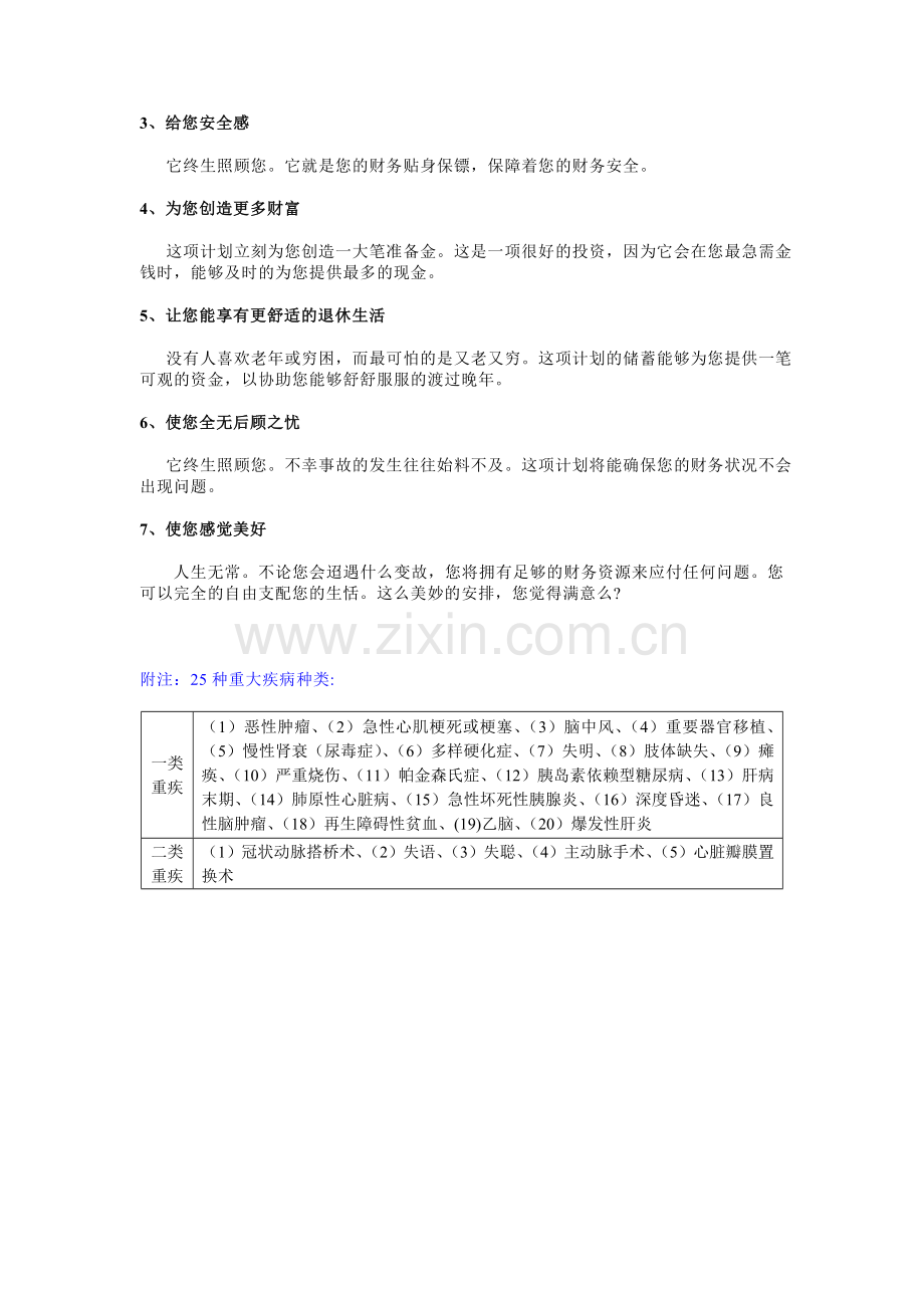 男性常青树终身分红型医疗保险计划.doc_第2页