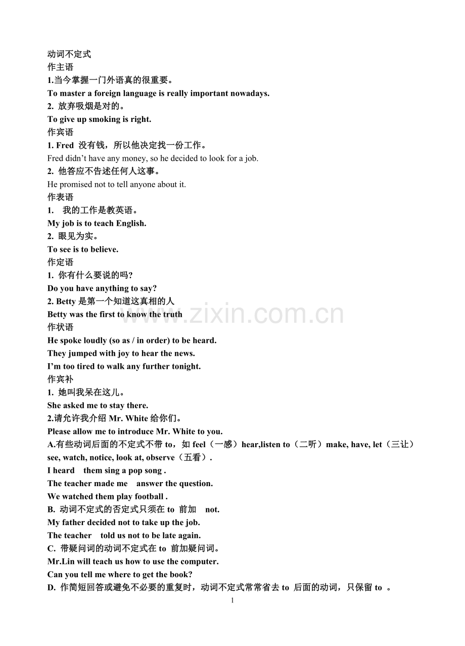 非谓语讲解.doc_第1页