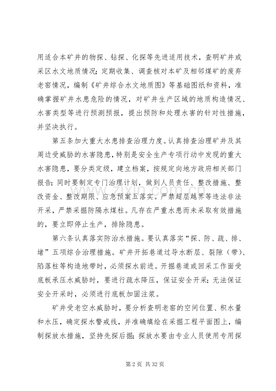 水害隐患预防排查跟踪治理规章制度范文.docx_第2页
