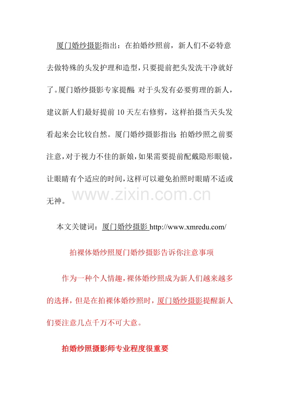 厦门婚纱摄影告诉你拍婚纱照前要准备什么.doc_第2页