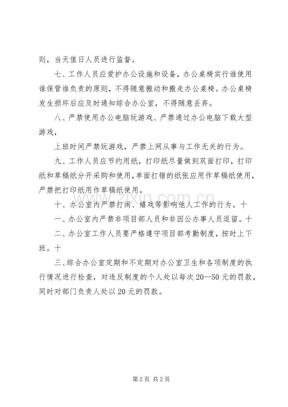 办公室管理规章制度(上墙) .docx_第2页