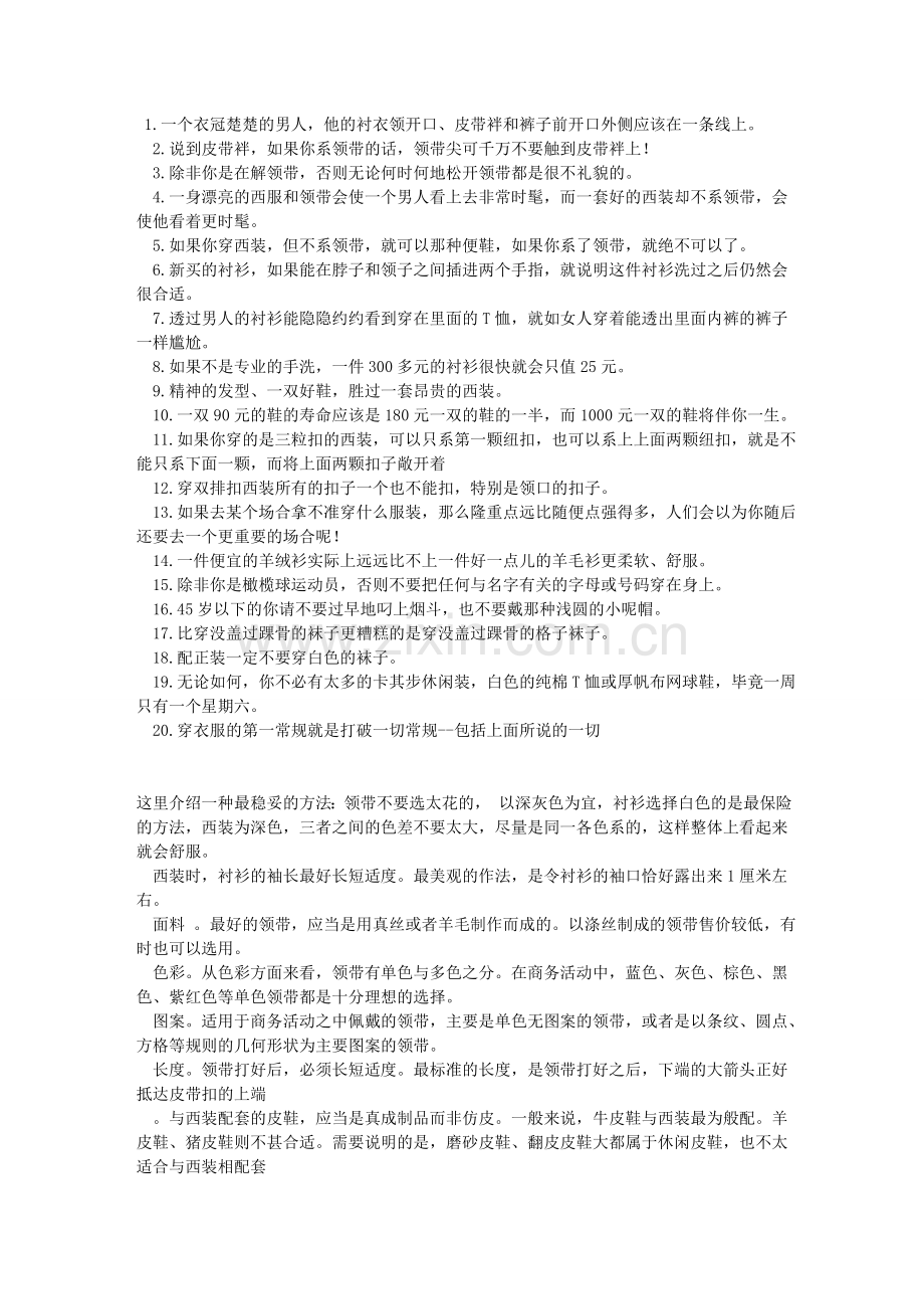 礼仪男士西服穿法.doc_第1页
