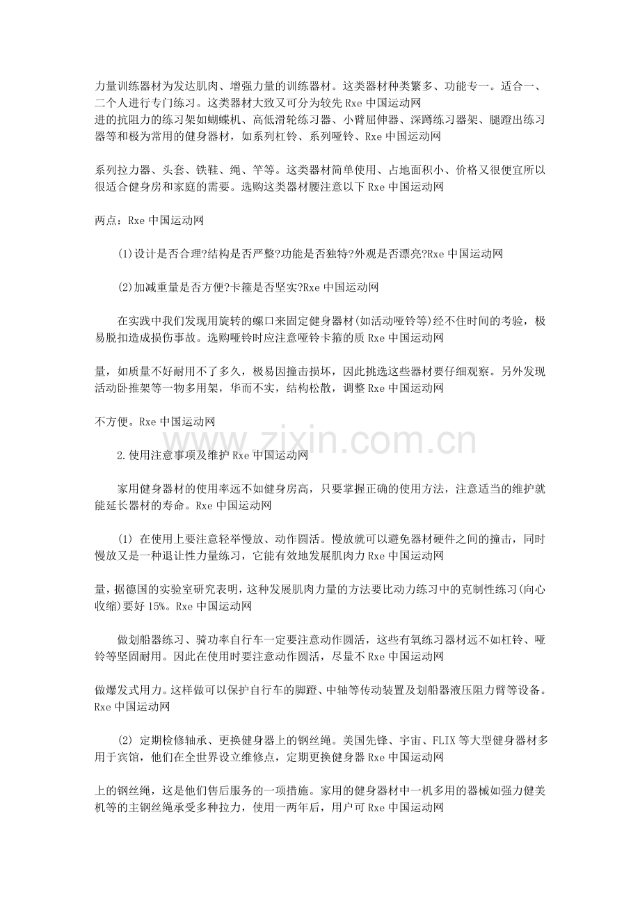 健身房器械维护保养及使用方法.doc_第1页