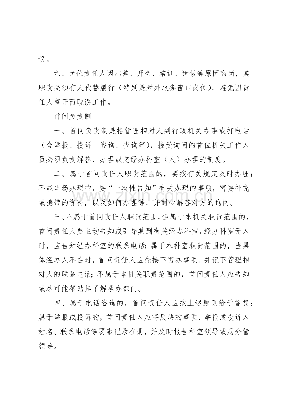 市优化发展环境机关效能建设规章规章制度细则.docx_第2页