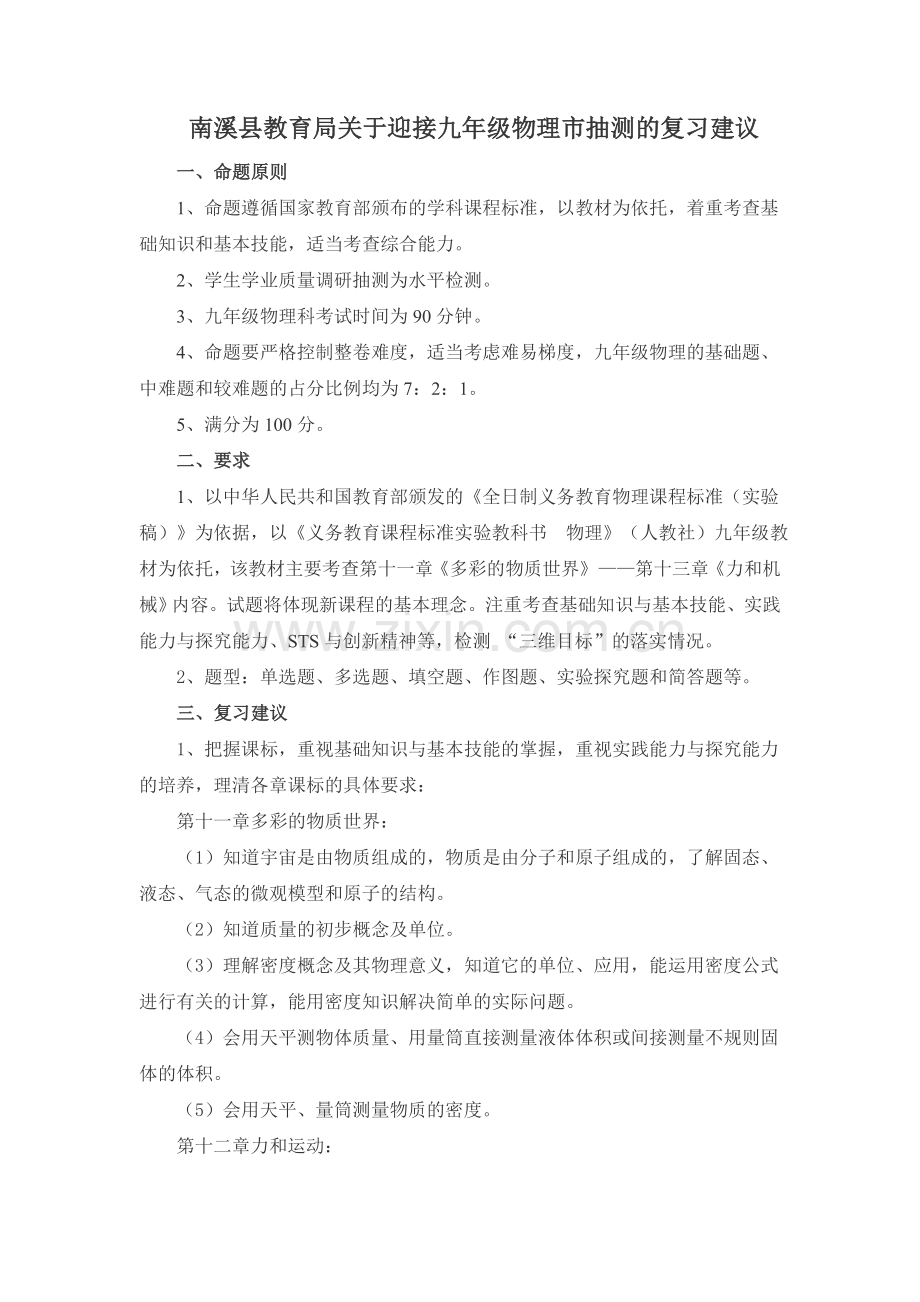九年级物理市抽考的复习建议.doc_第1页