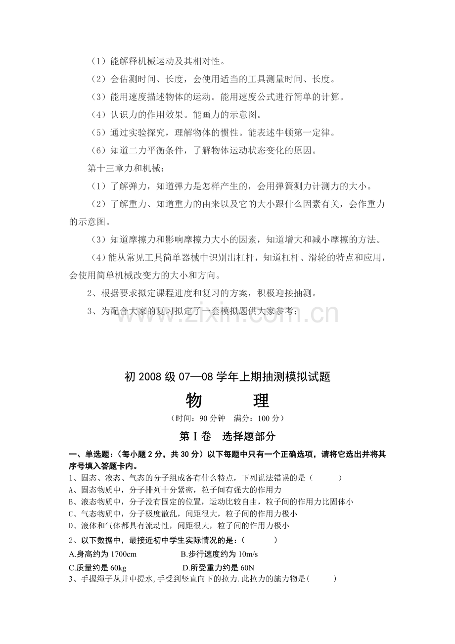 九年级物理市抽考的复习建议.doc_第2页