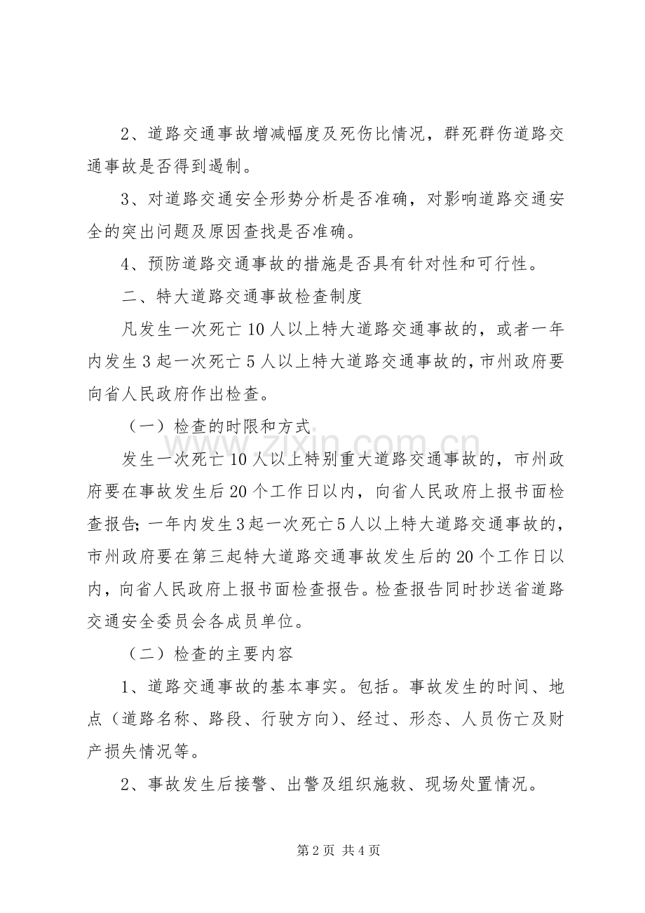 交通检查安全规章制度.docx_第2页