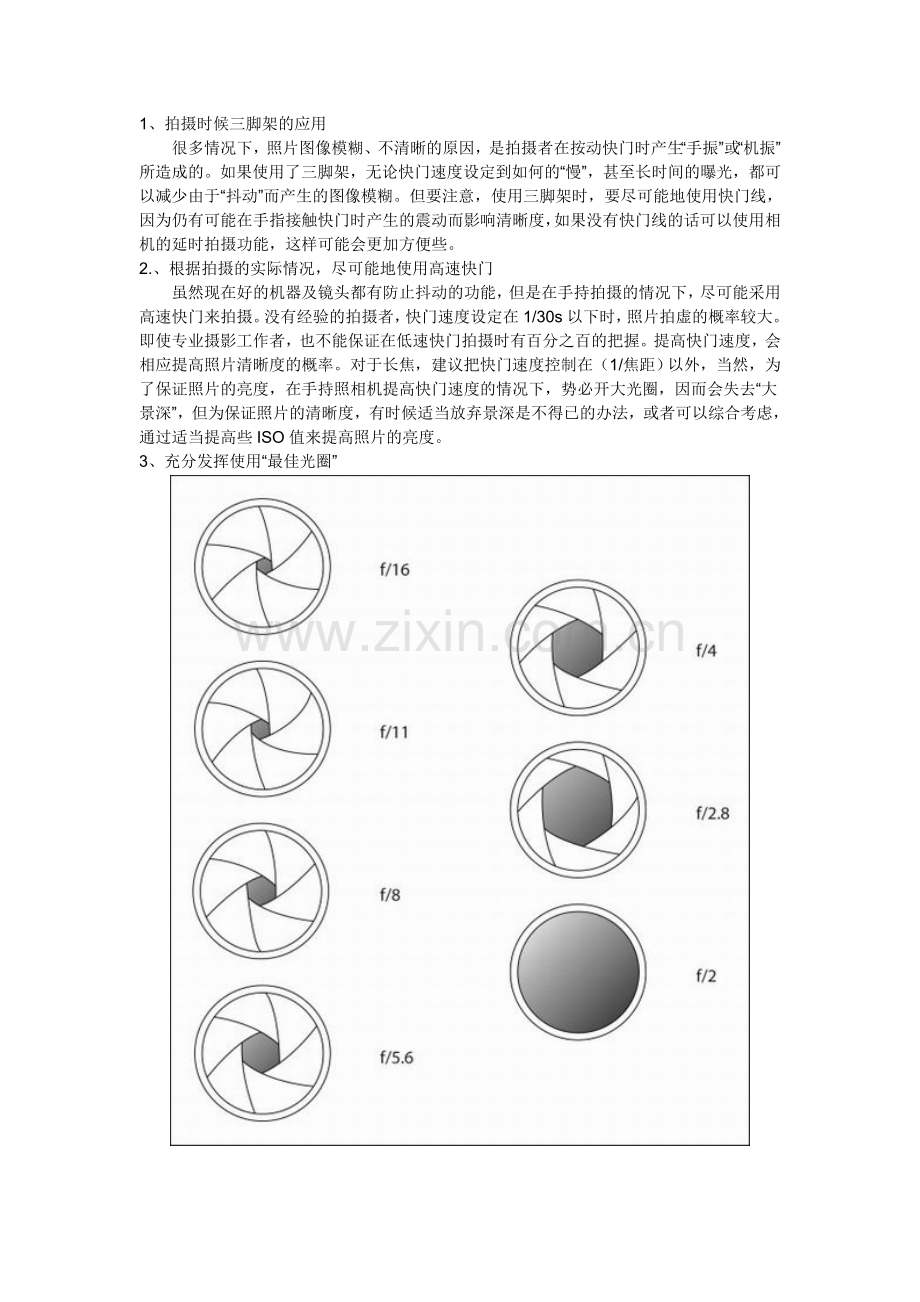 怎样拍摄出更加“锐”的照片.doc_第1页