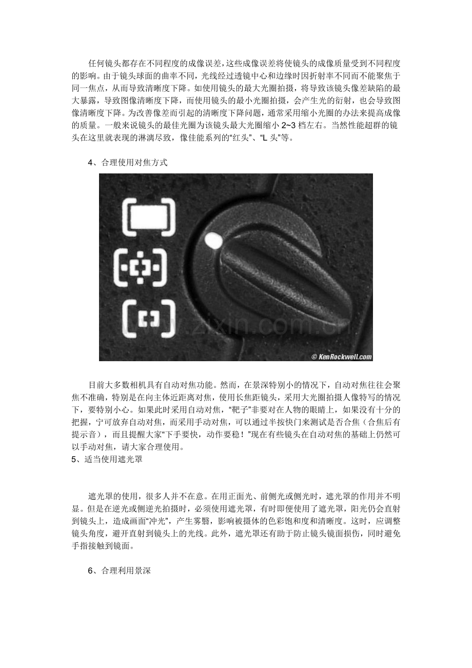 怎样拍摄出更加“锐”的照片.doc_第2页