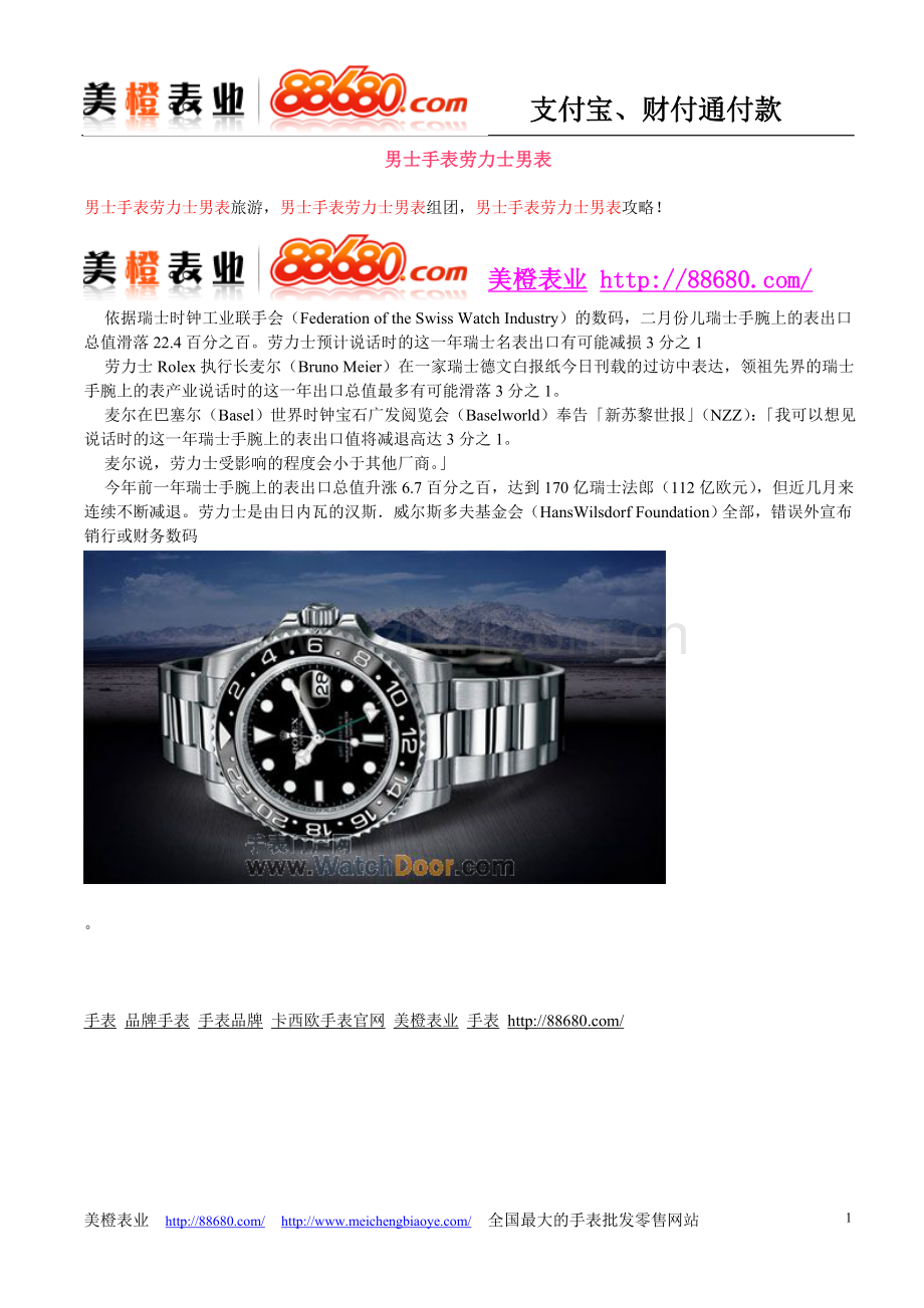 男士手表劳力士男表.doc_第1页