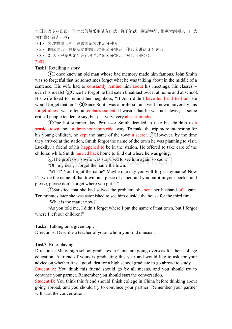 历年英语专业四级考试口试试题-01-08.doc_第1页