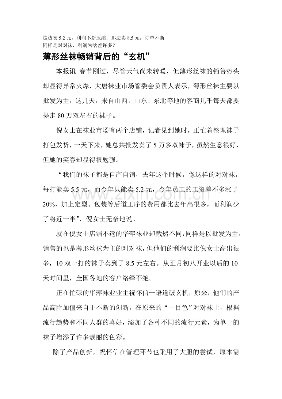 薄形丝袜畅销背后的“玄机”.doc_第1页